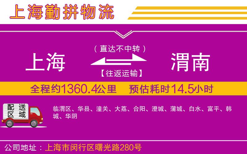 上海到渭南物流公司