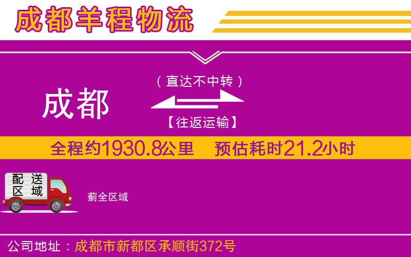 成都到薊貨運(yùn)公司