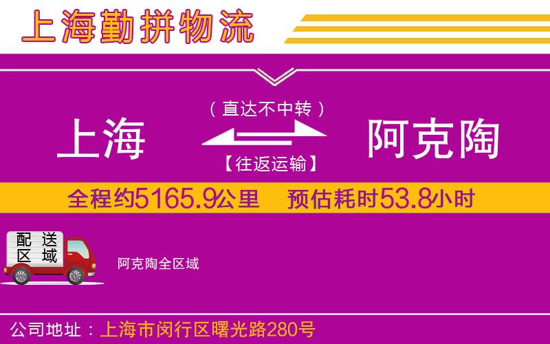 上海到阿克陶物流公司