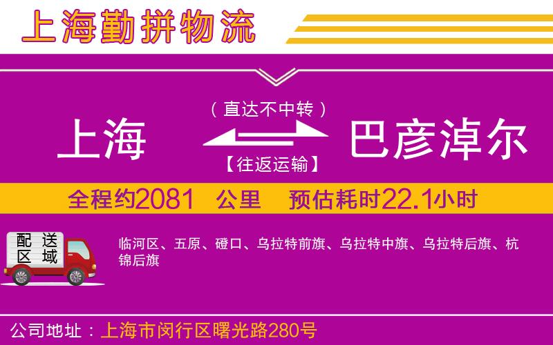 上海到巴彥淖爾貨運公司