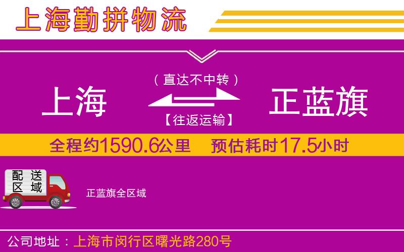 上海到正藍旗物流公司