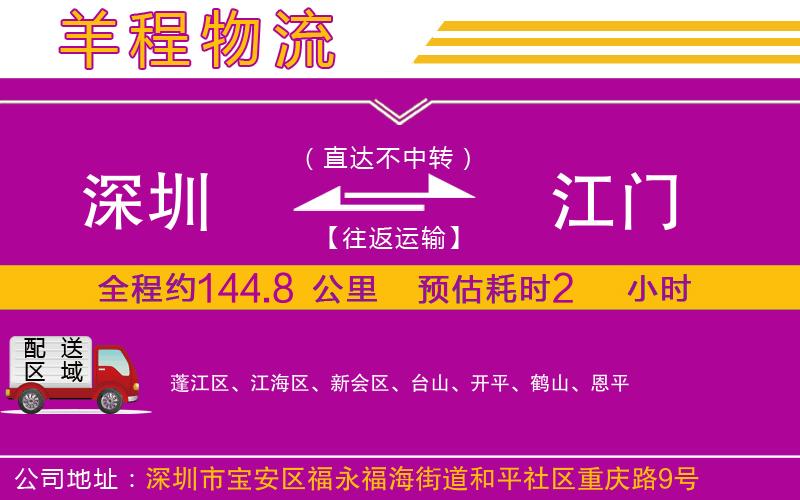 深圳到江門貨運公司