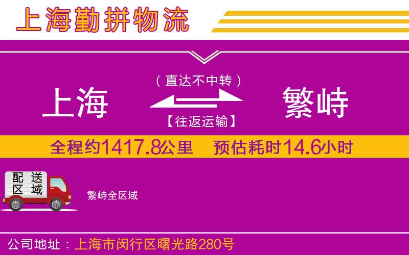 上海到繁峙物流專(zhuān)線