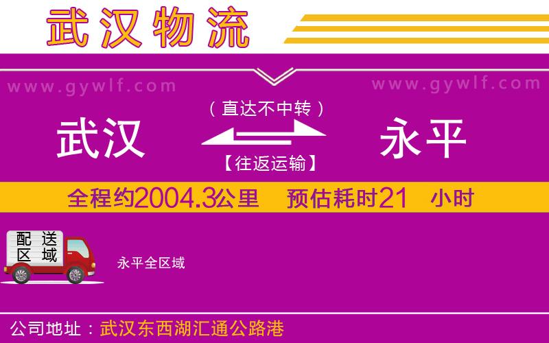 武漢到永平物流專線
