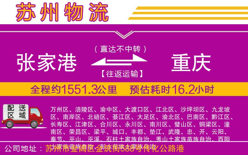張家港到重慶物流公司