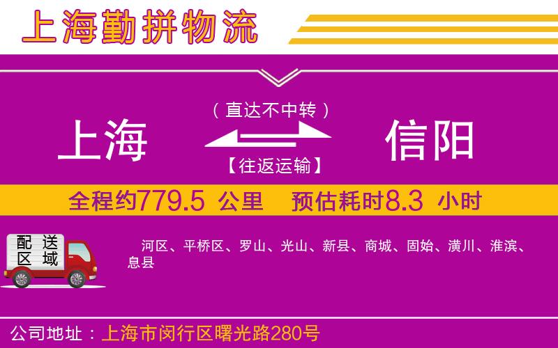 上海到信陽貨運公司