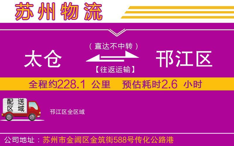 太倉到邗江區(qū)物流公司