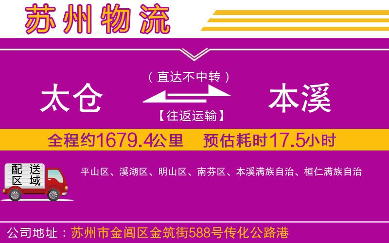 太倉到本溪物流公司