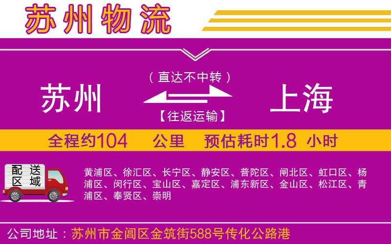 蘇州到上海貨運(yùn)公司