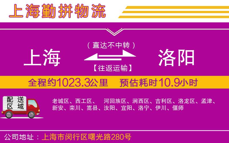 上海到洛陽貨運(yùn)公司