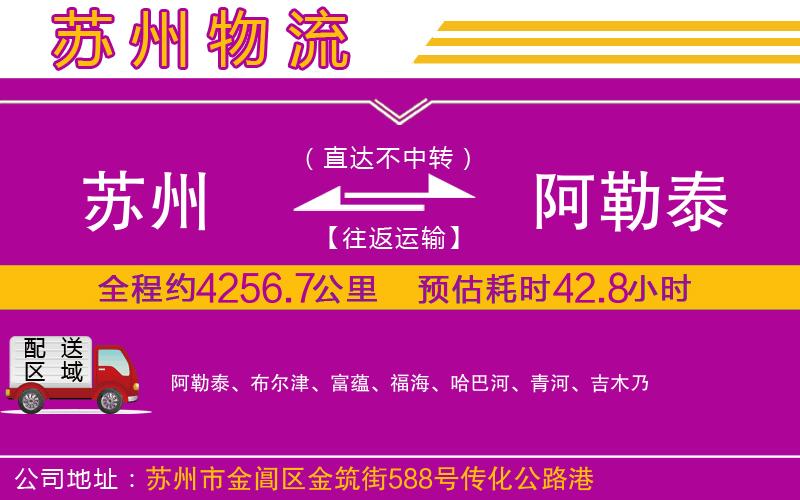 蘇州到阿勒泰物流公司