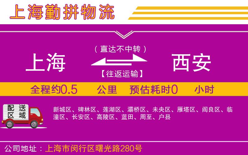 上海到西安貨運(yùn)公司