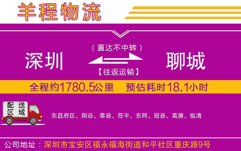 深圳到聊城貨運(yùn)公司
