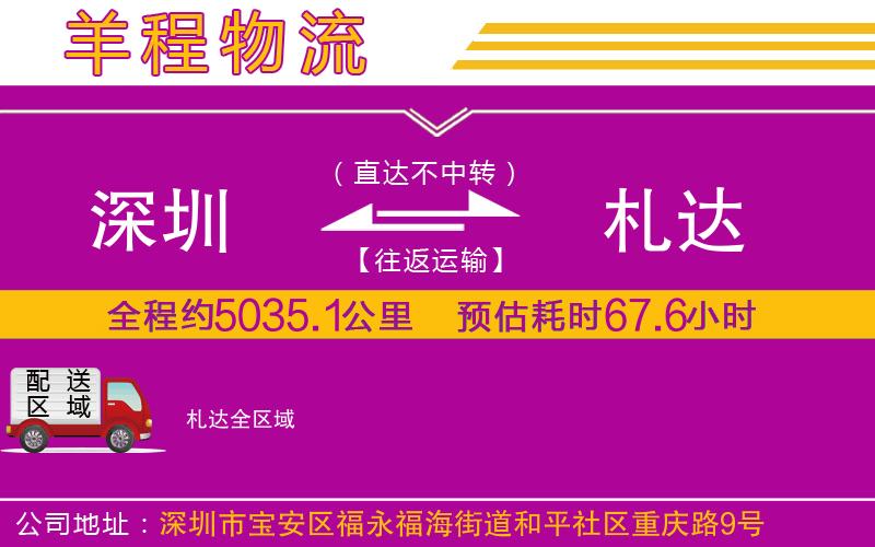 深圳到札達(dá)物流專線
