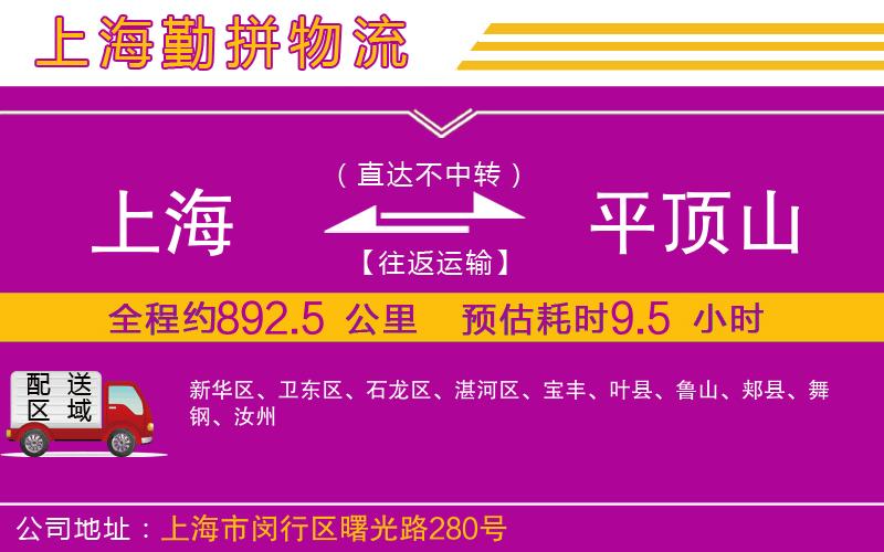 上海到平頂山貨運(yùn)公司