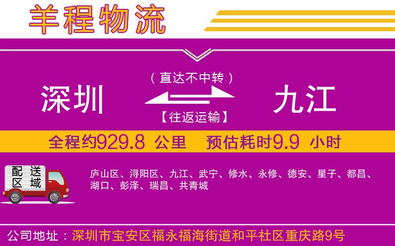 深圳到九江物流專線