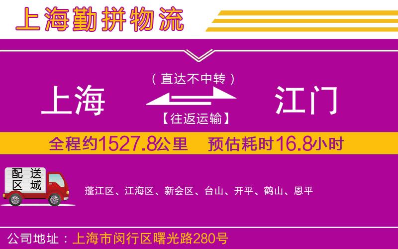 上海到江門(mén)物流公司