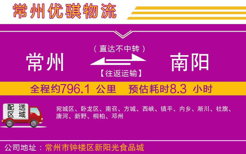 常州到南陽物流專線