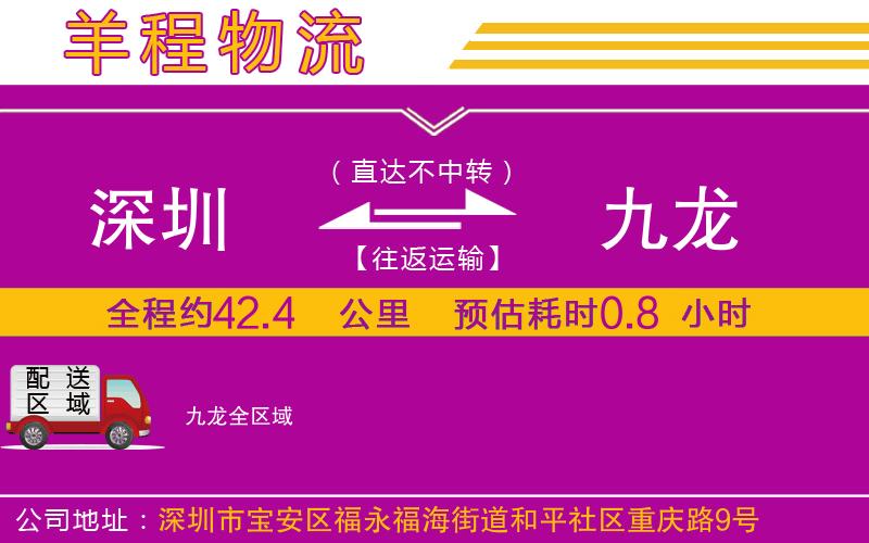深圳到九龍貨運(yùn)公司