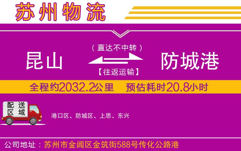 昆山到防城港物流公司