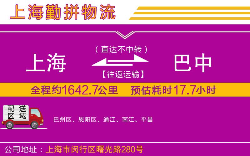 上海到巴中貨運(yùn)公司