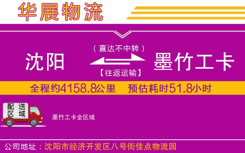 沈陽(yáng)到墨竹工卡貨運(yùn)公司