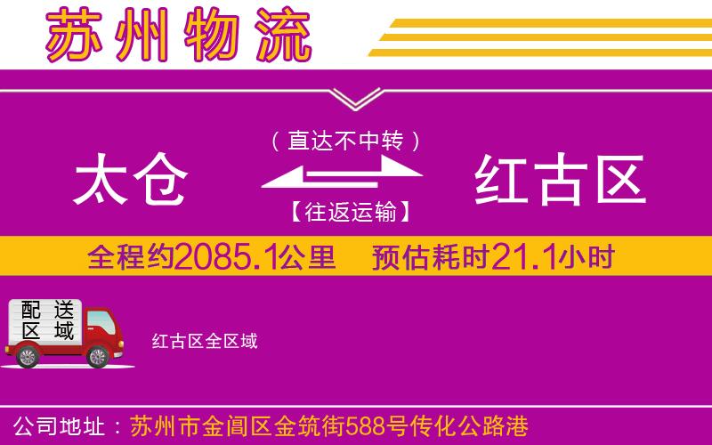 太倉(cāng)到紅古區(qū)物流公司