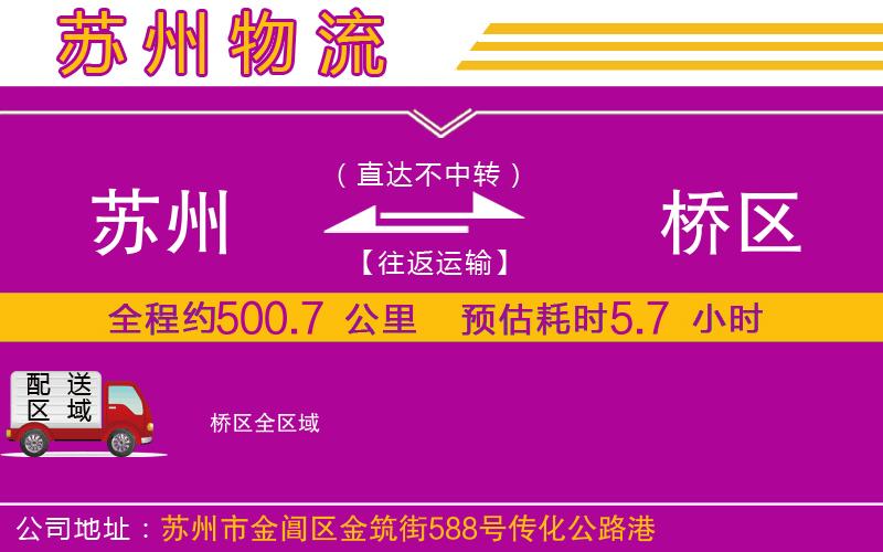 蘇州到埇橋區(qū)物流專線