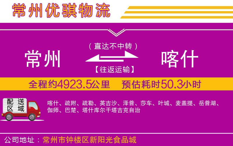 常州到喀什物流專線