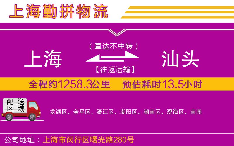 上海到汕頭貨運(yùn)公司