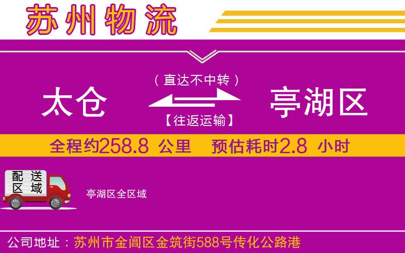 太倉到亭湖區(qū)物流公司