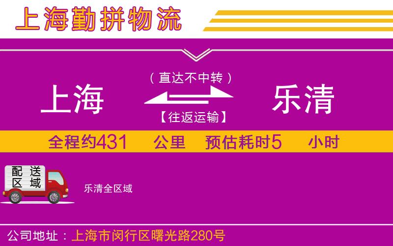 上海到樂清貨運(yùn)公司