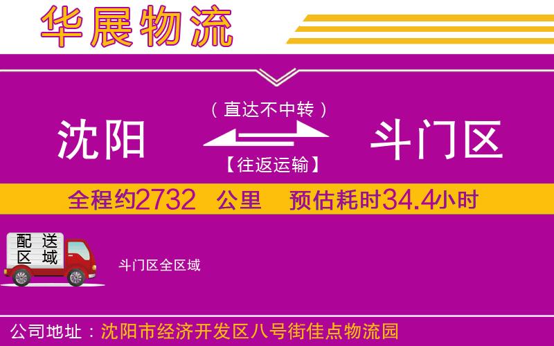 沈陽到斗門區(qū)物流公司