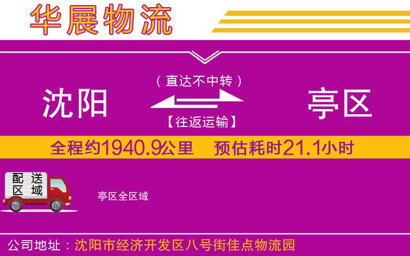 沈陽到猇亭區(qū)物流公司