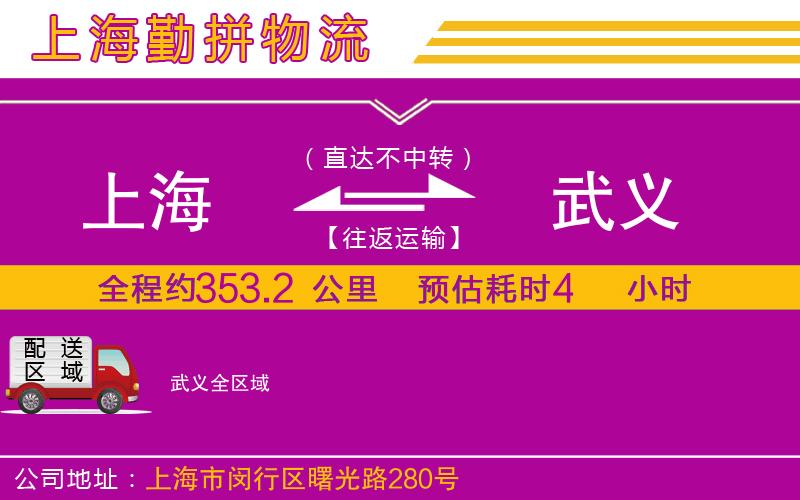 上海到武義物流公司