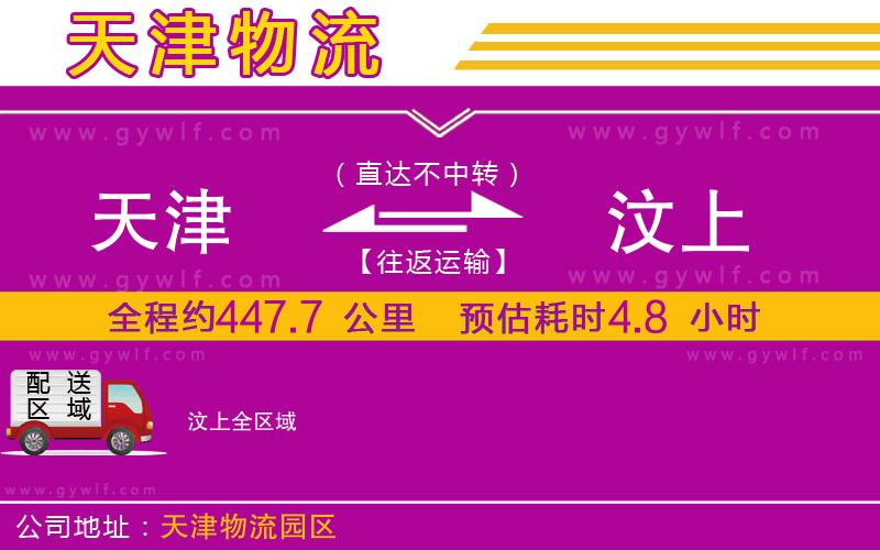 天津到汶上物流公司