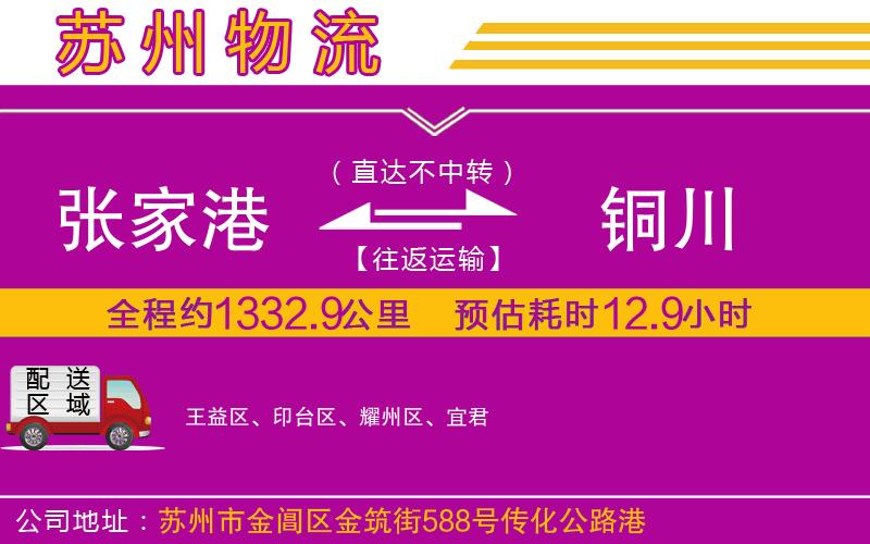 張家港到銅川物流公司