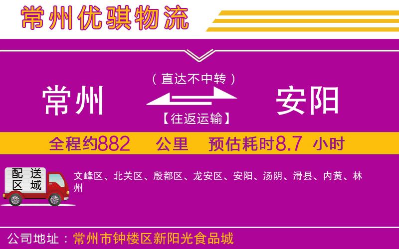 常州到安陽(yáng)物流專線