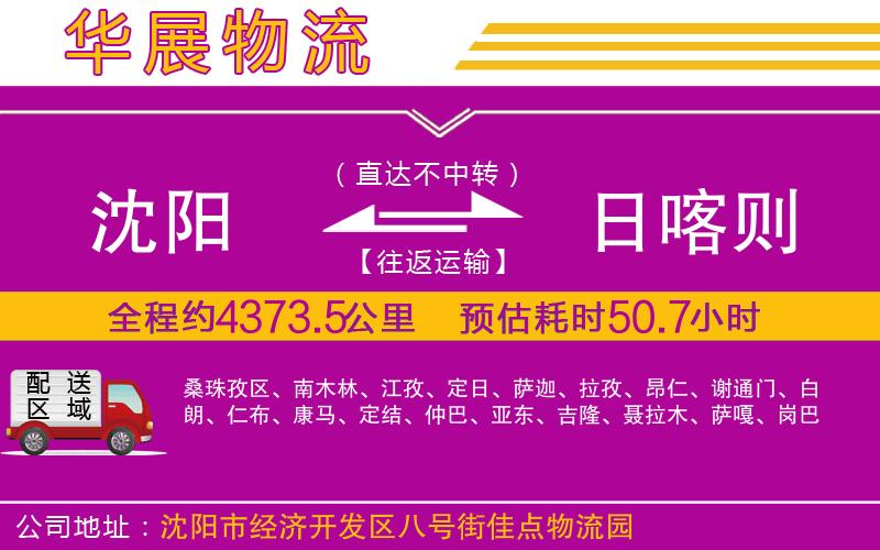 沈陽到日喀則貨運公司