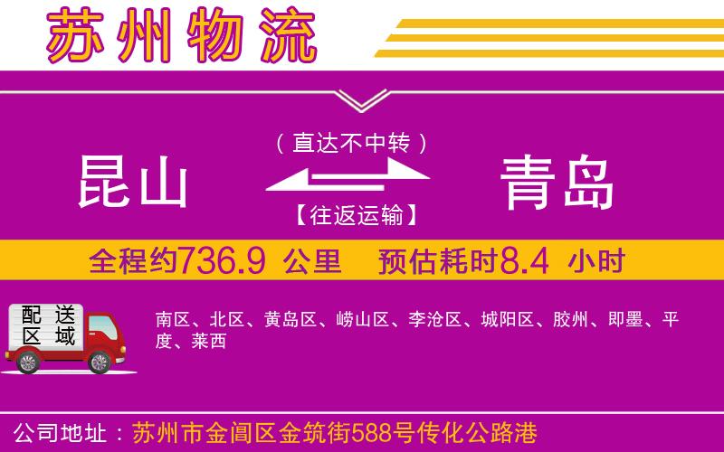 昆山到青島物流公司