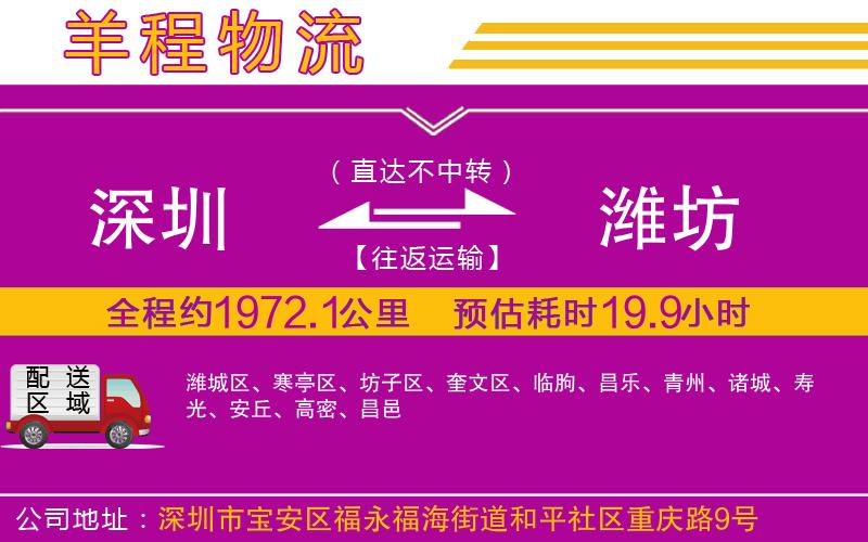 深圳到濰坊貨運公司
