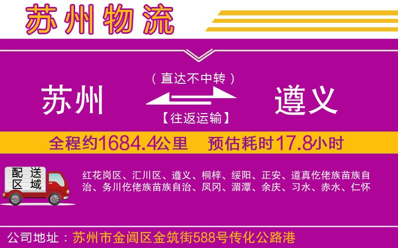 蘇州到遵義物流專線