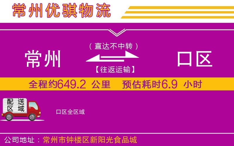 常州到硚口區(qū)物流專(zhuān)線