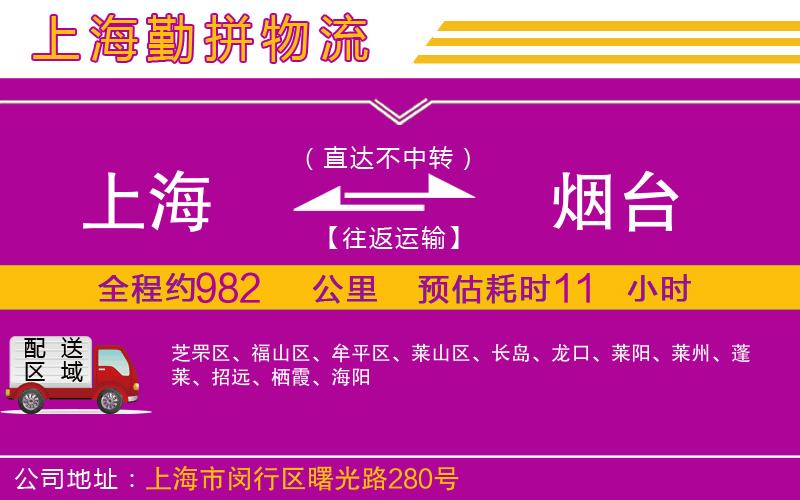 上海到煙臺物流專線