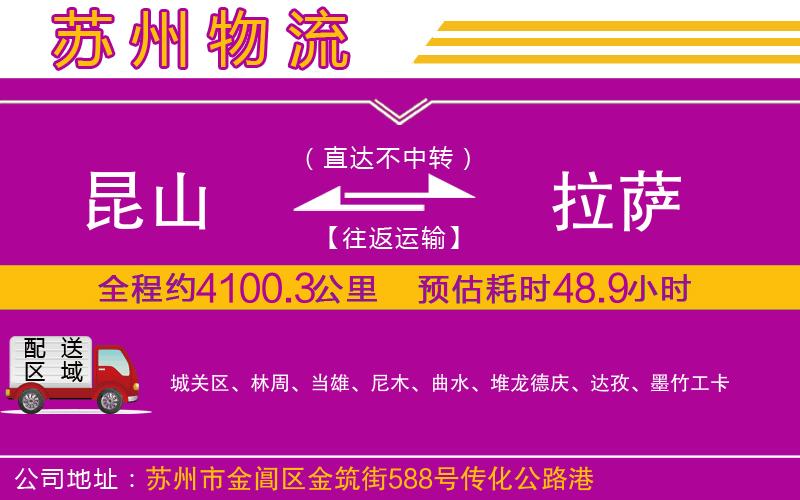 昆山到拉薩物流公司