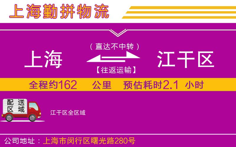 上海到江干區(qū)貨運公司