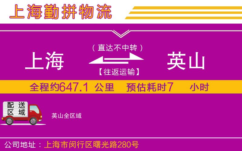 上海到英山物流專(zhuān)線(xiàn)