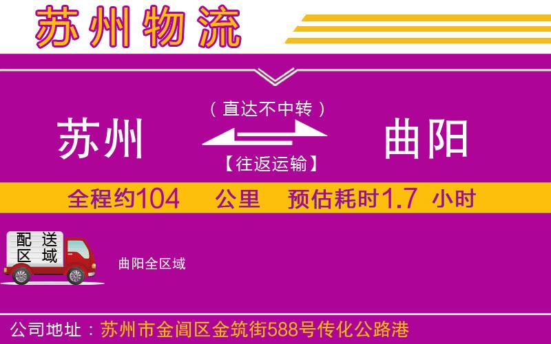 蘇州到曲陽(yáng)貨運(yùn)公司