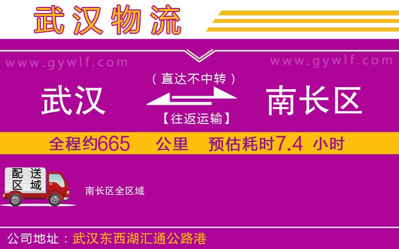 武漢到南長區(qū)物流公司