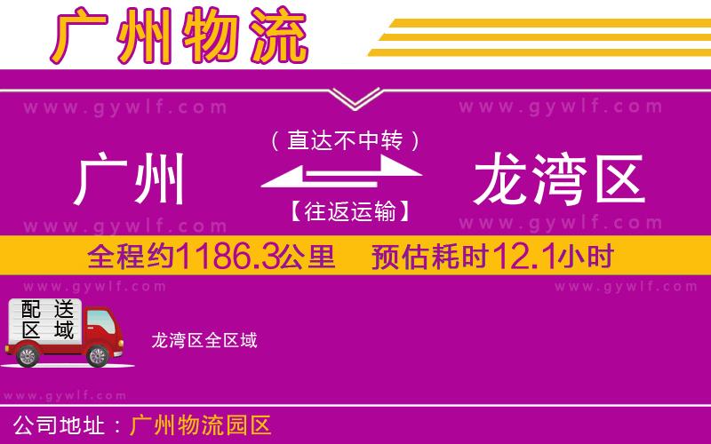 廣州到龍灣區(qū)物流公司